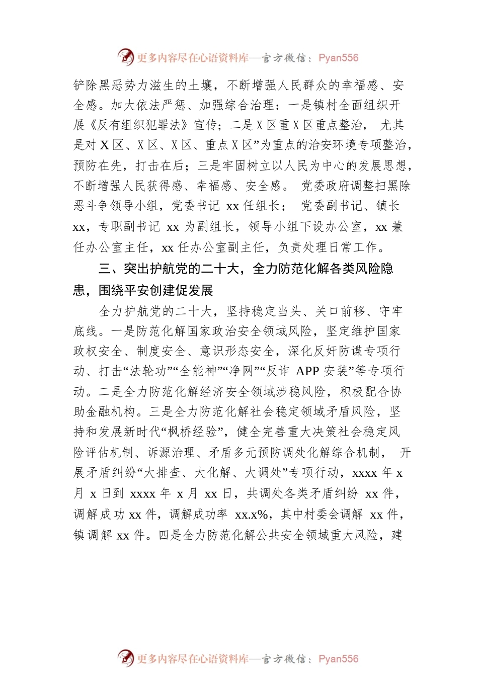 2022年平安建设工作总结（镇乡）.docx_第2页