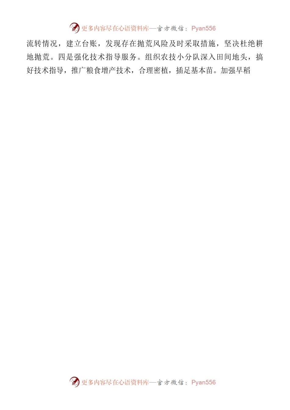 20220502-金洞管理区粮食生产情况汇报.docx_第2页