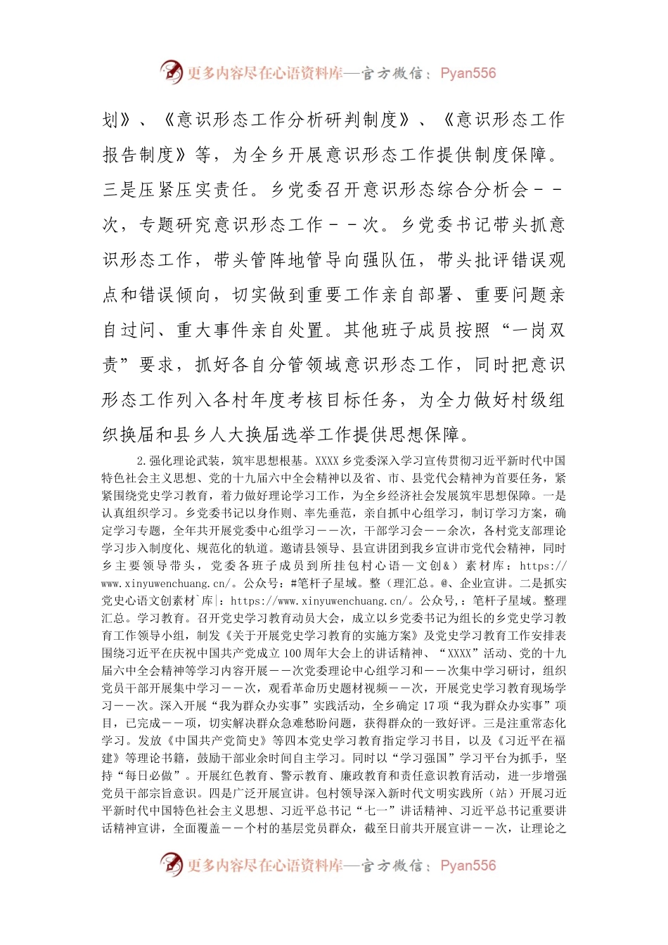 2021年落实意识形态工作责任制情况总结报告.docx_第2页
