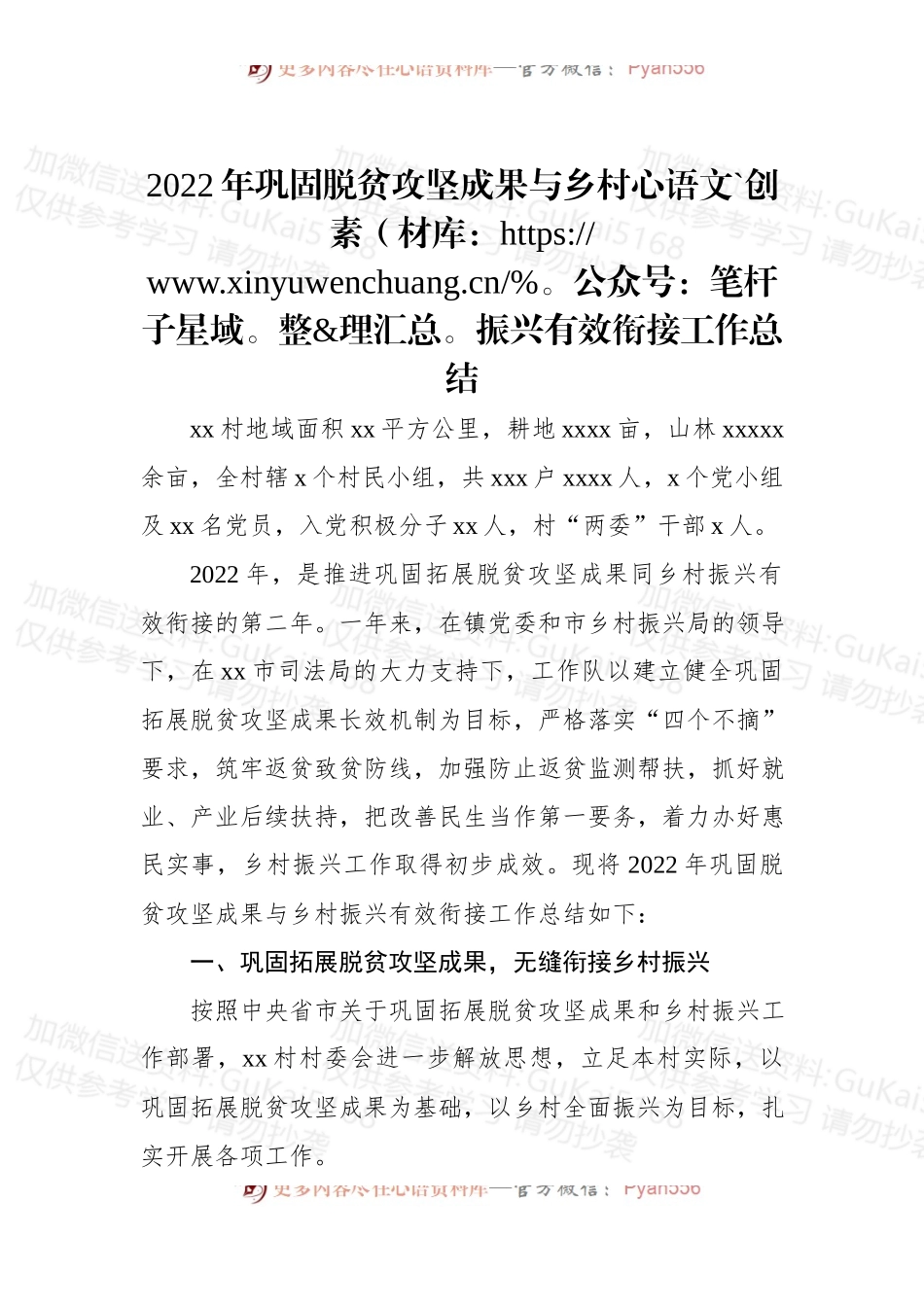 (2篇)2022年巩固脱贫攻坚成果与乡村振兴有效衔接工作总结汇编.docx_第2页