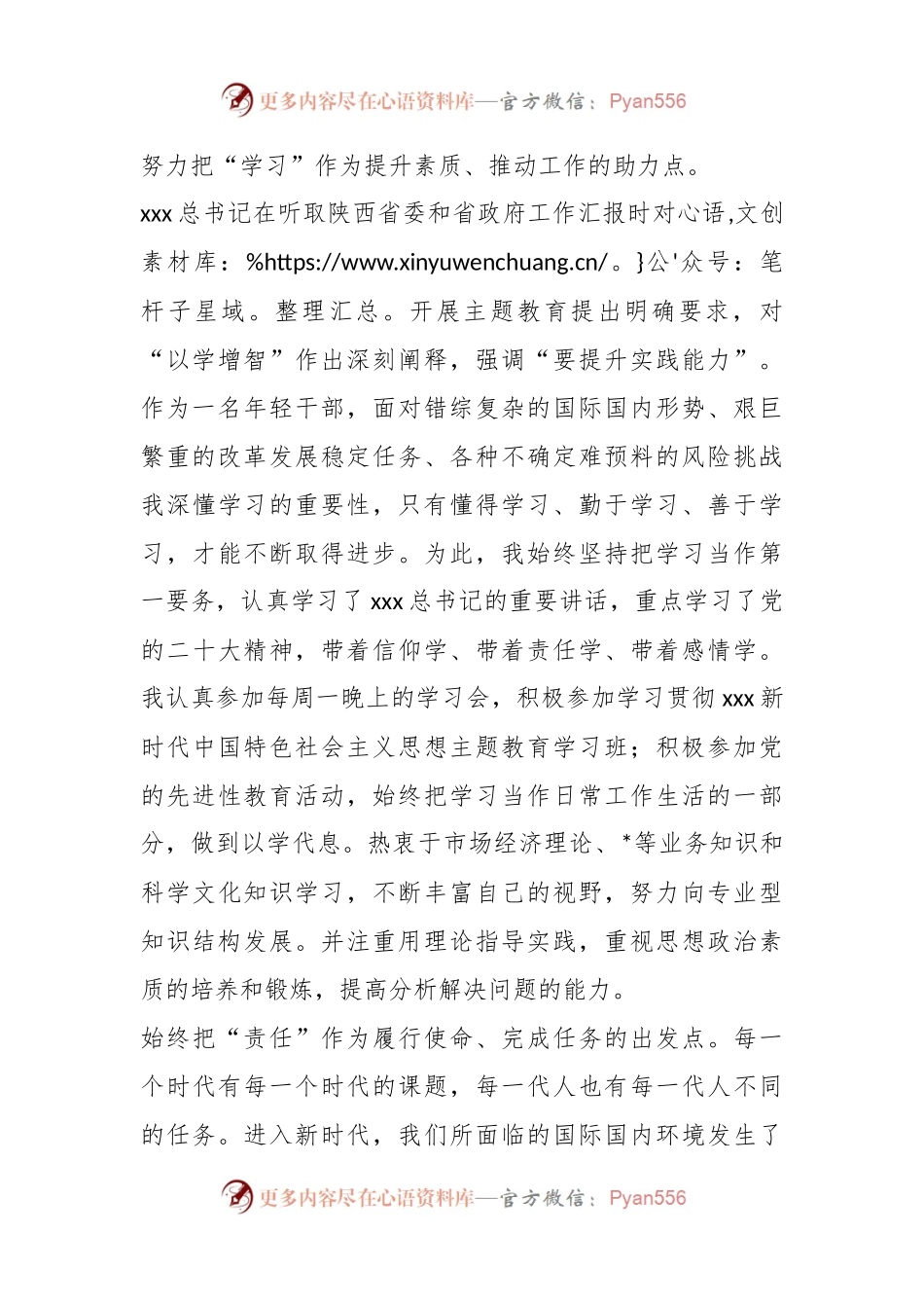 2023年二季度最新入党积极分子思想汇报范文.docx_第2页