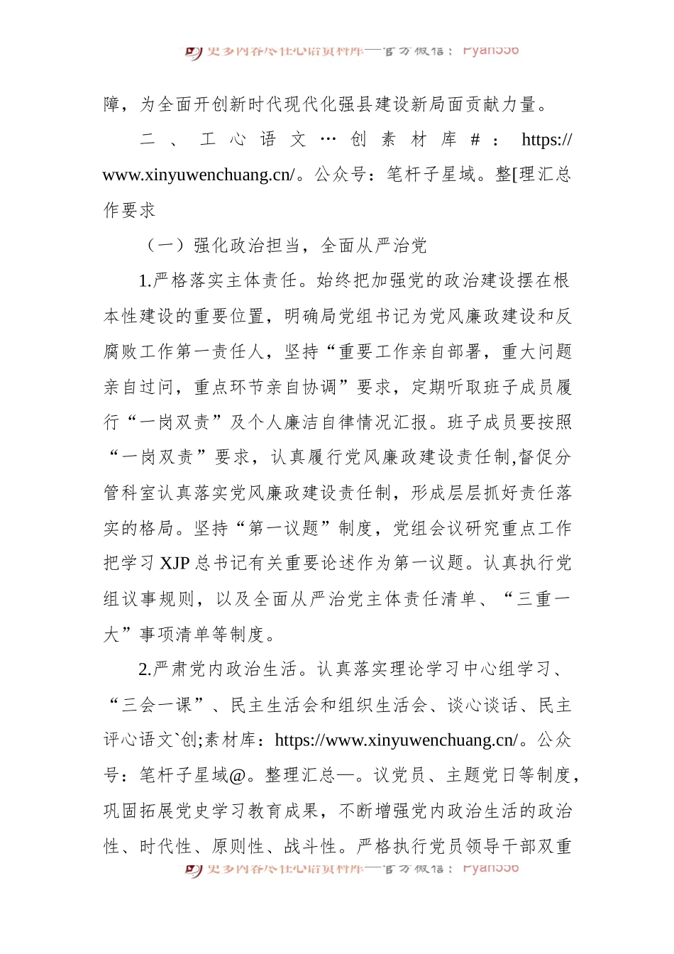 2022年机关党风廉政建设和反腐败工作的实施意见[2].docx_第2页