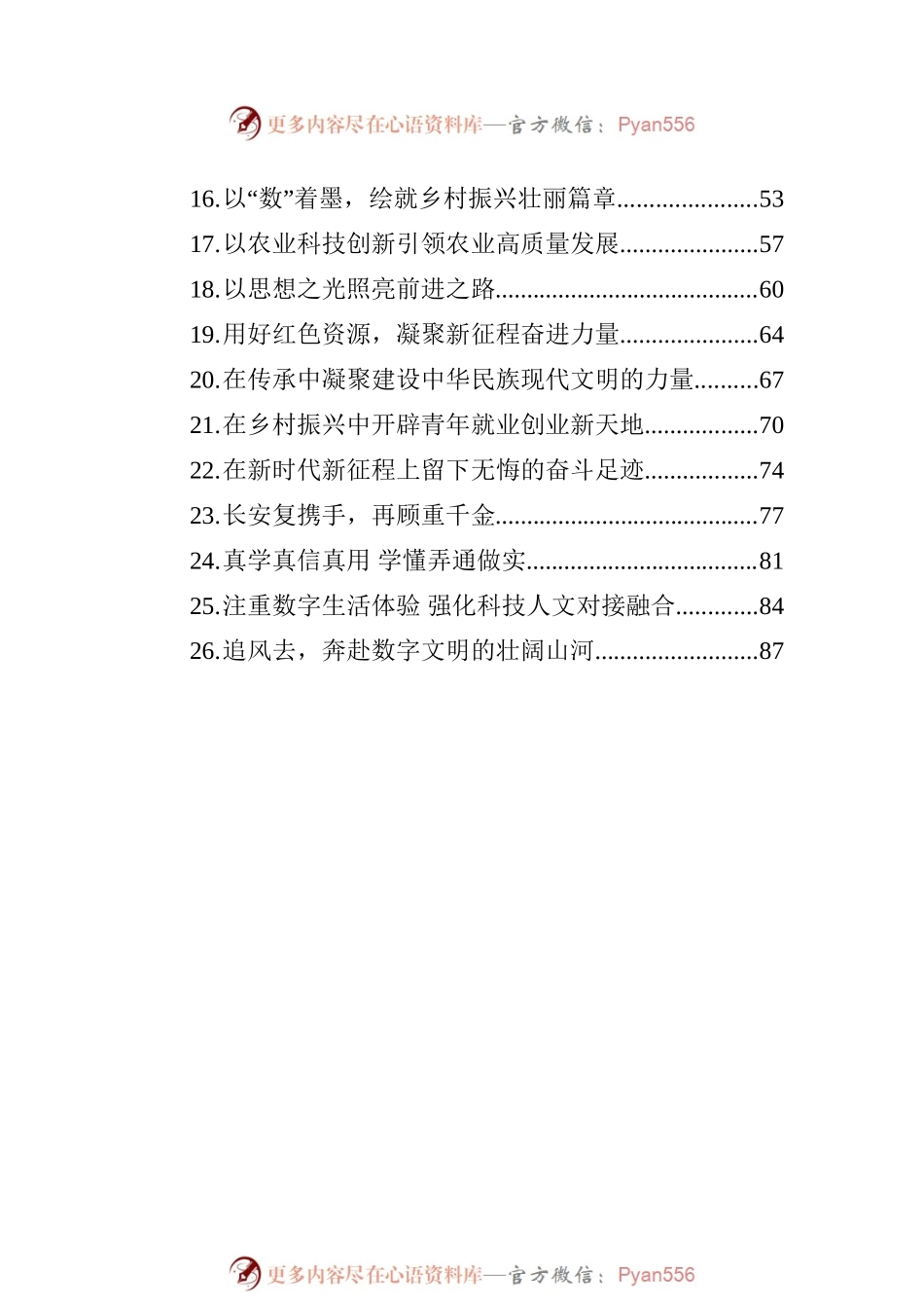 2023年6-7月理论时评（26篇）.docx_第2页
