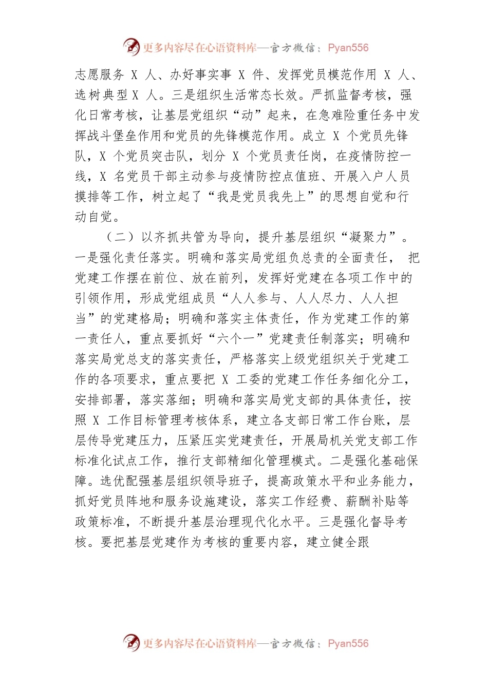 2022年党支部书记抓基层党建述职报告.docx_第2页