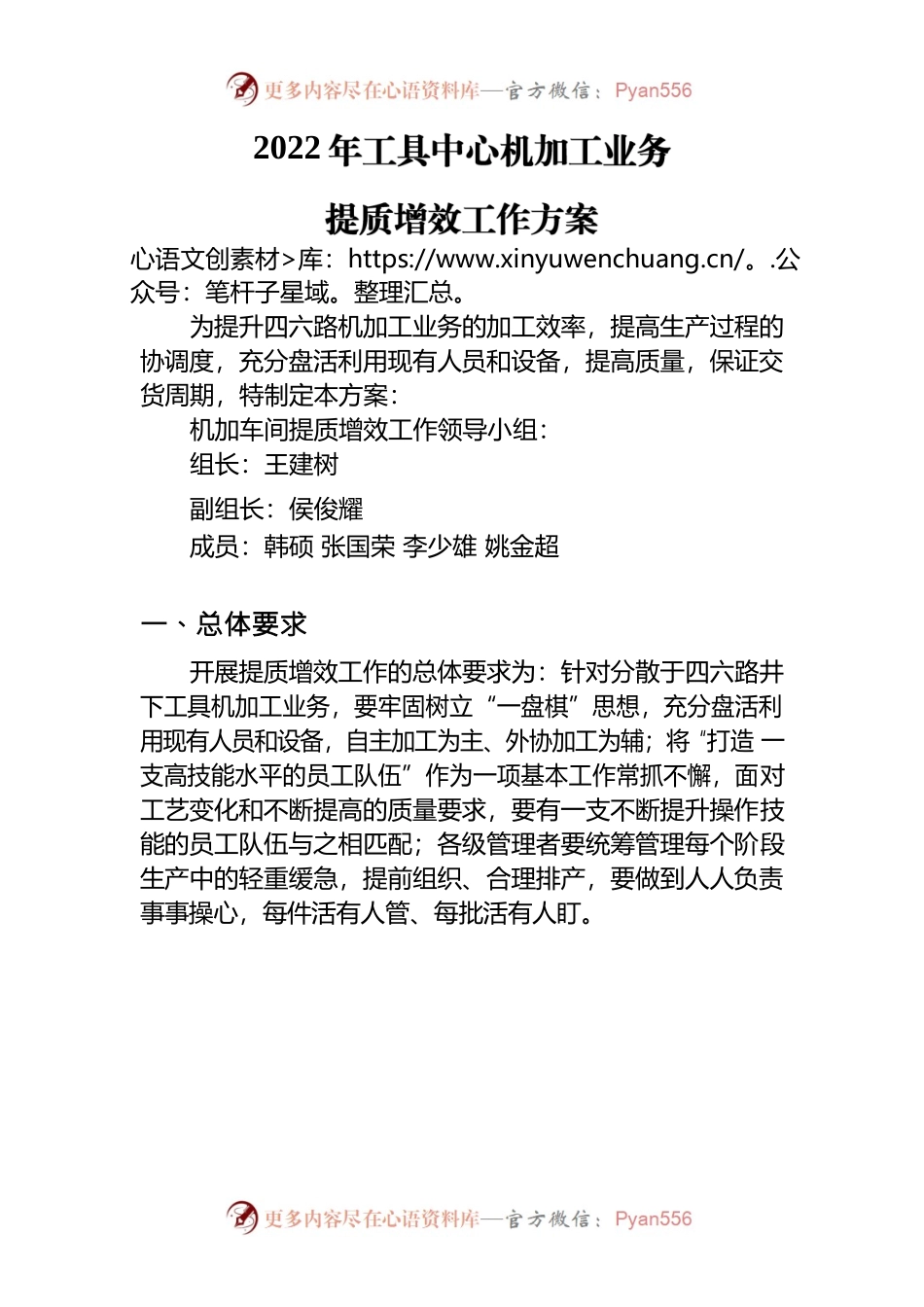 2022年工具中心机加工业务提质增效工作方案.docx_第1页