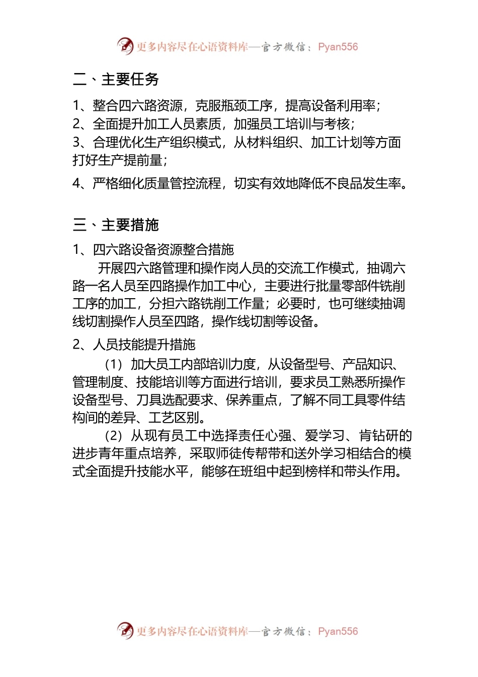 2022年工具中心机加工业务提质增效工作方案.docx_第2页