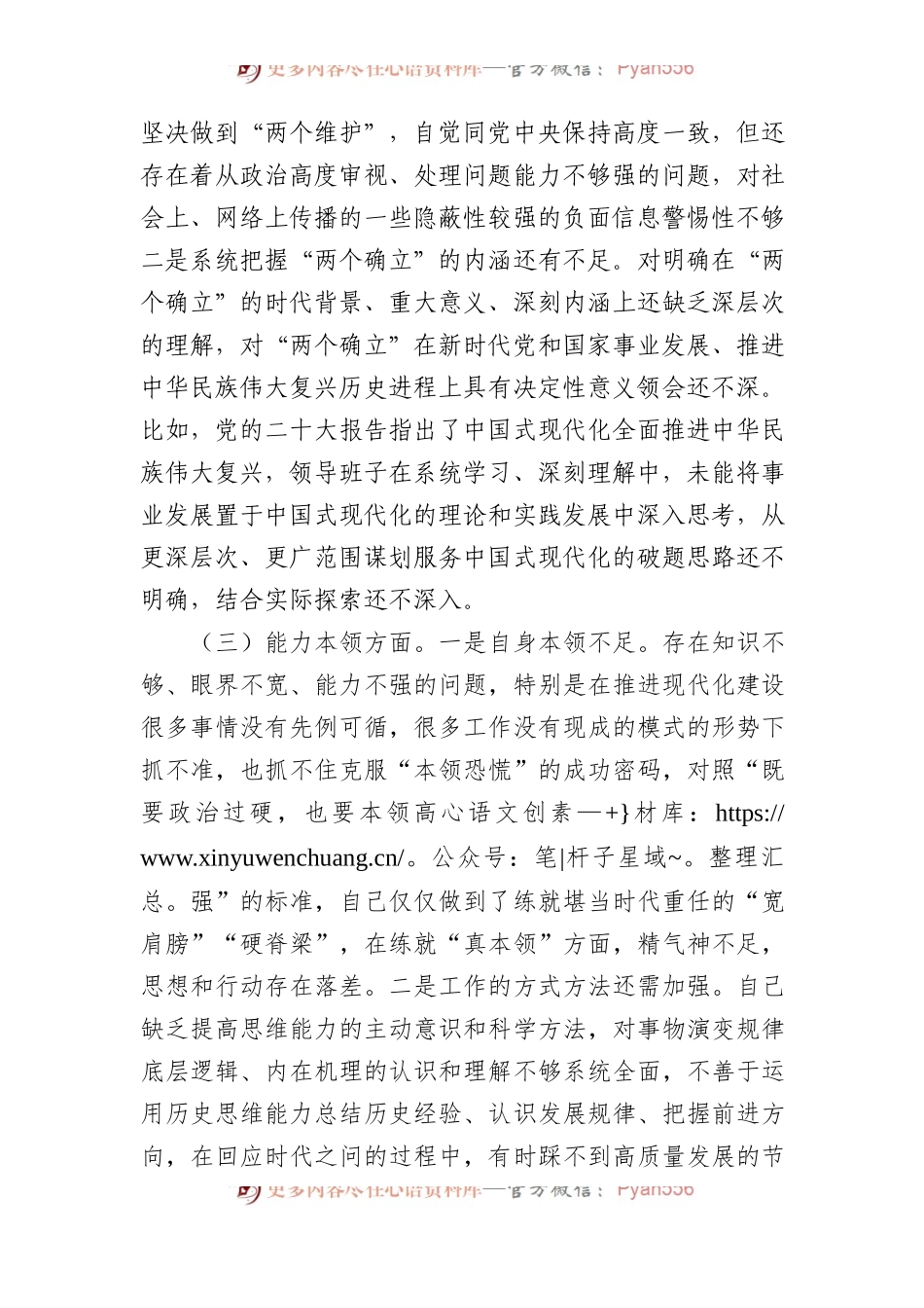 2023年主题教育民主生活会个人对照检查材料（2篇）.docx_第2页