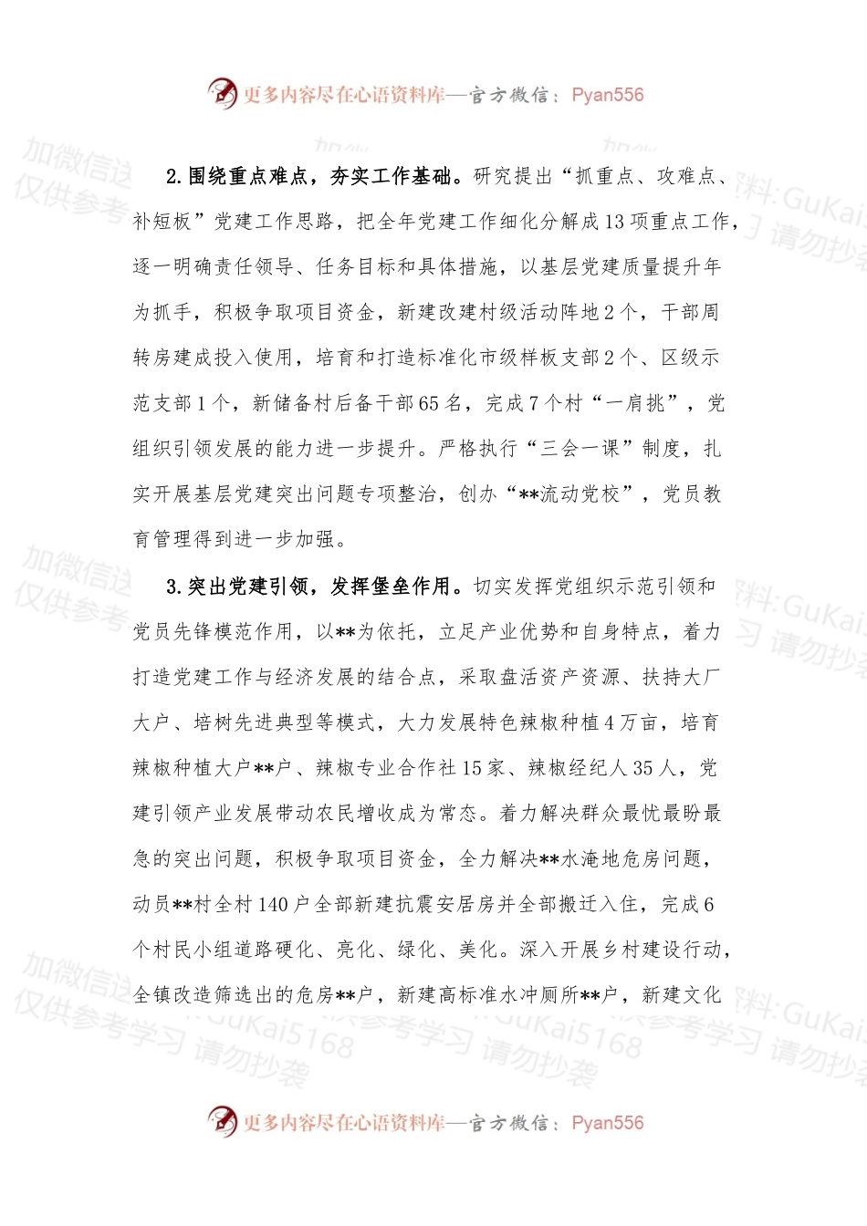 2022年度镇党委书记抓党建述职报告（二）.docx_第2页