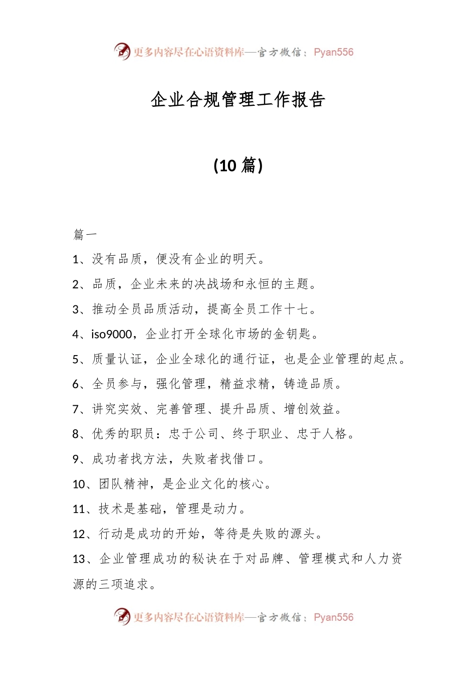 (10篇)企业合规管理工作报告.docx_第1页