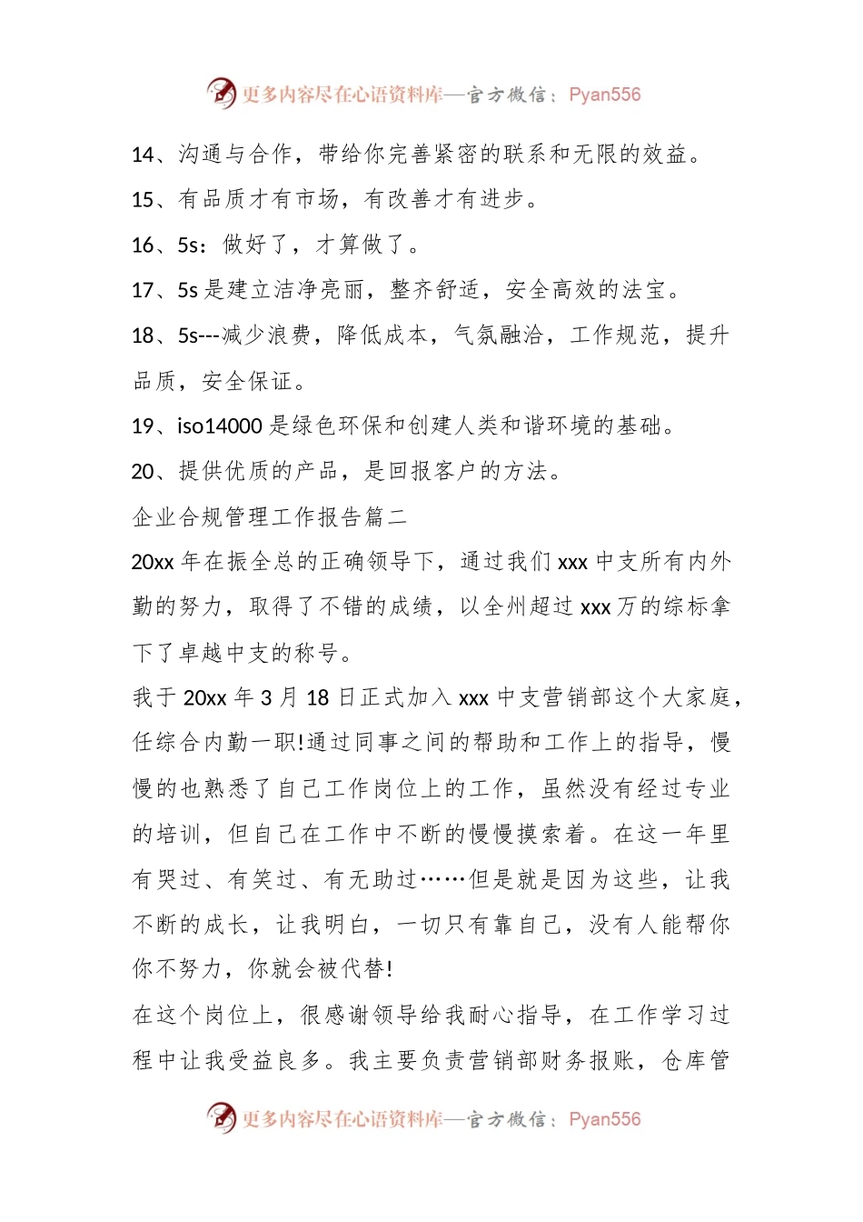 (10篇)企业合规管理工作报告.docx_第2页