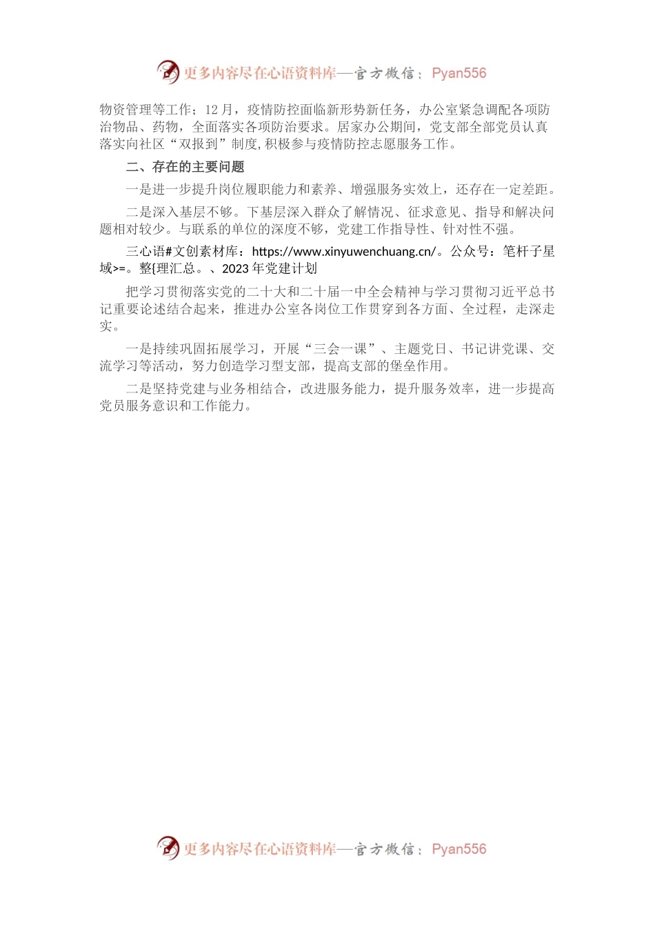 2022年某单位办公室党支部工作总结.docx_第2页