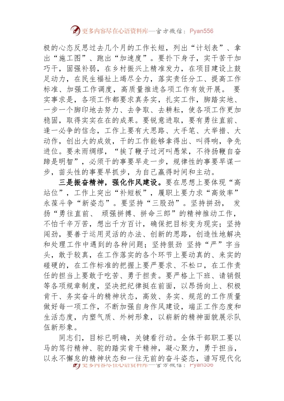 2023年“五一”节后收心会暨重点工作安排部署会.docx_第2页