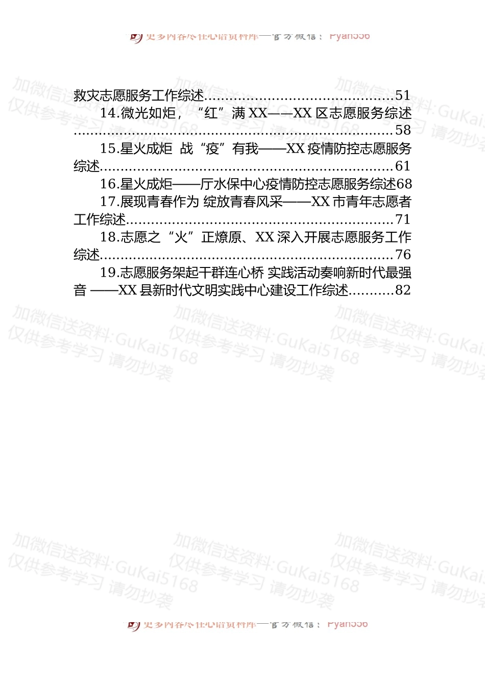 (19篇)2022年志愿服务工作综述汇编.docx_第2页