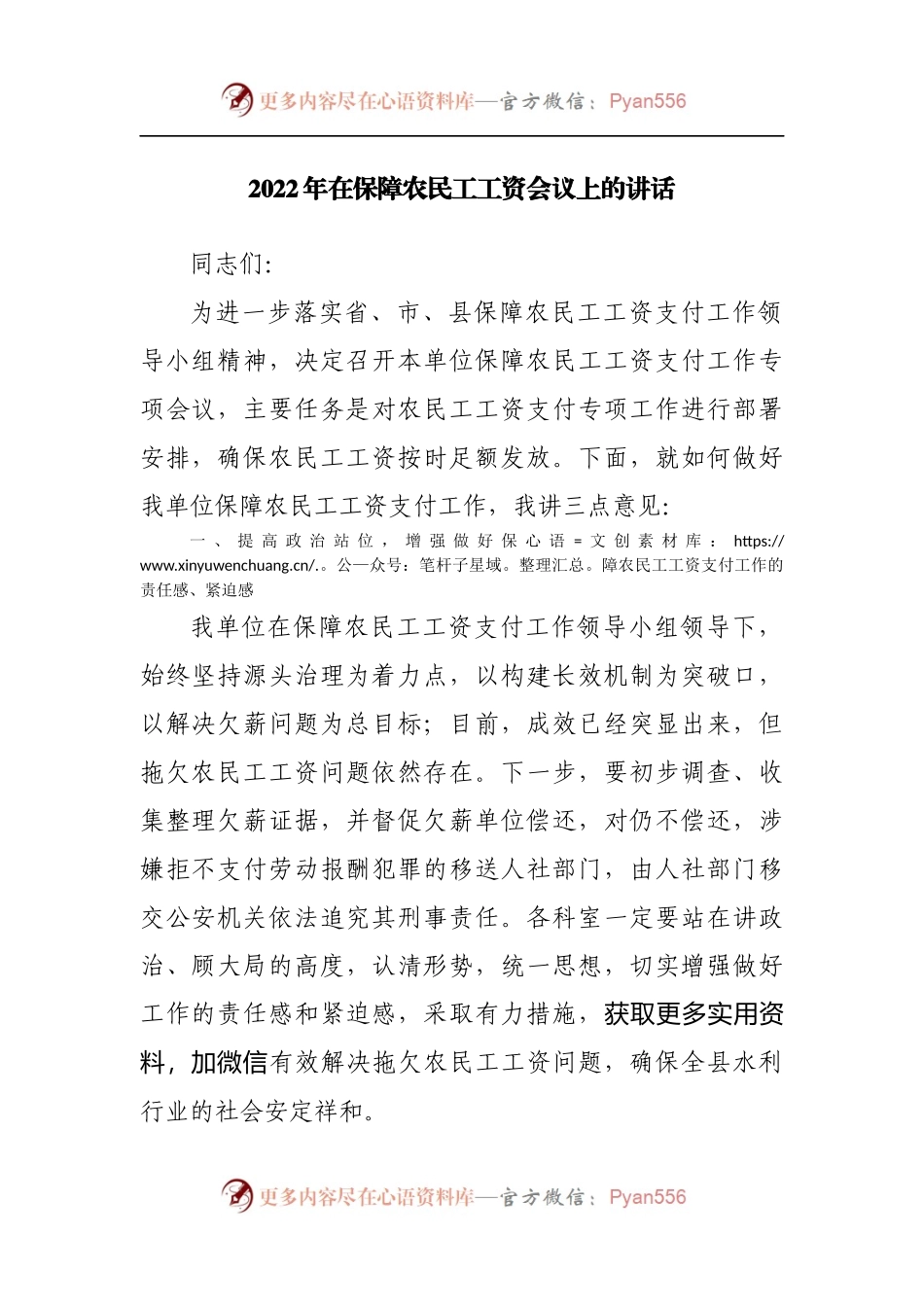 2022年在保障农民工工资会议上的讲话[2].docx_第1页