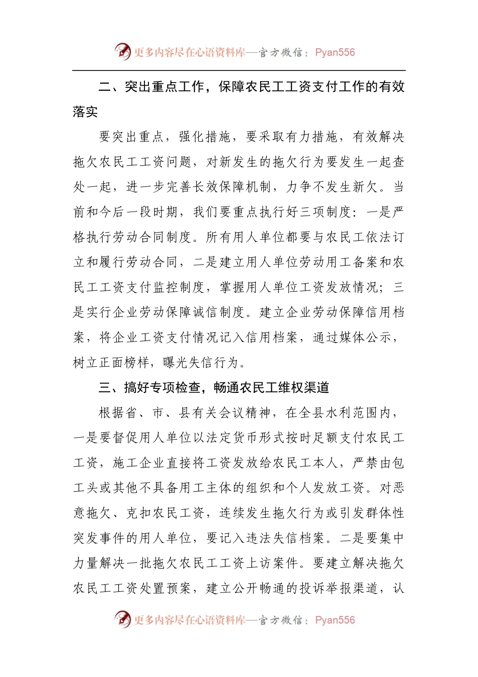 2022年在保障农民工工资会议上的讲话[2].docx_第2页