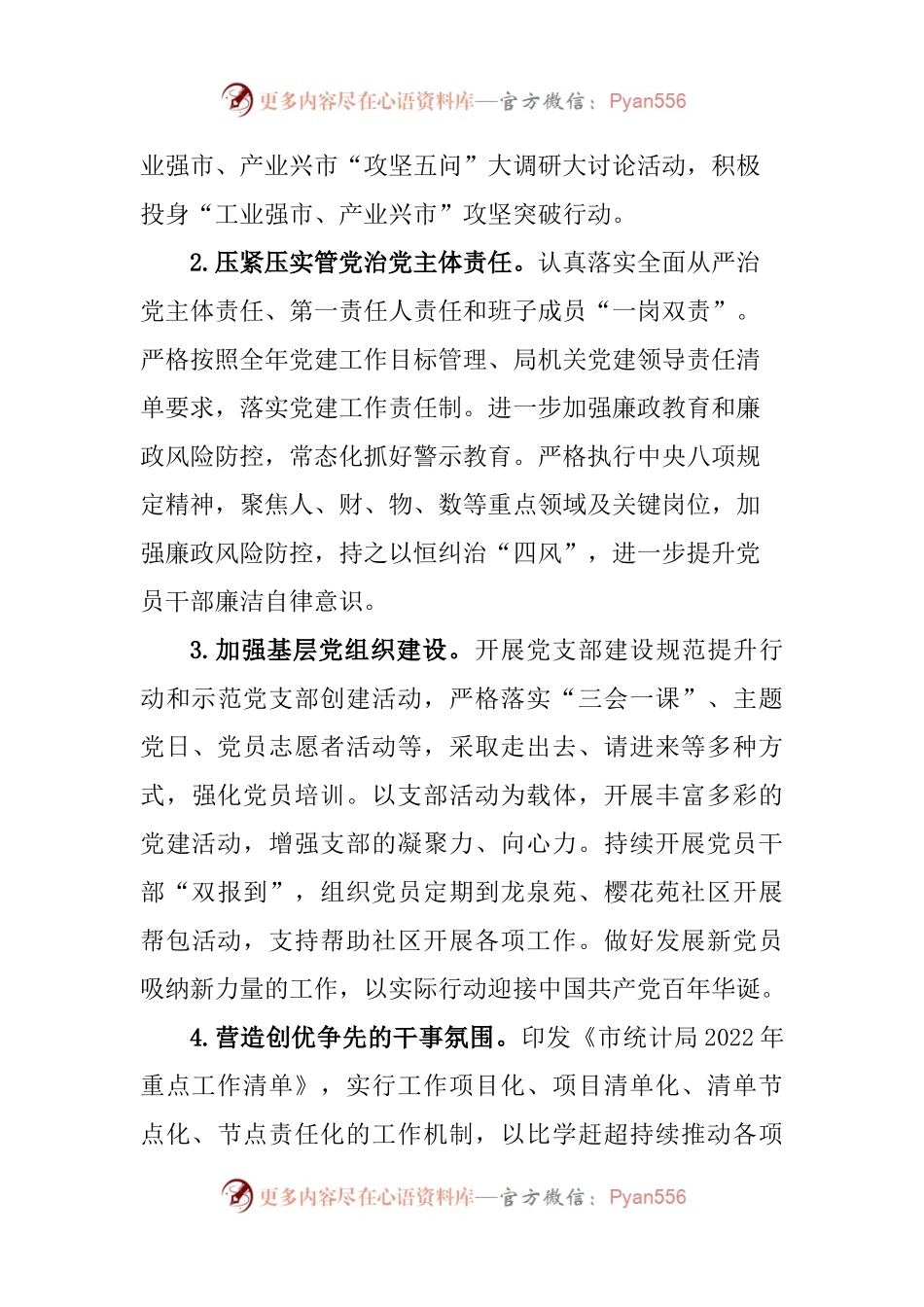 2022年统计工作要点.docx_第2页