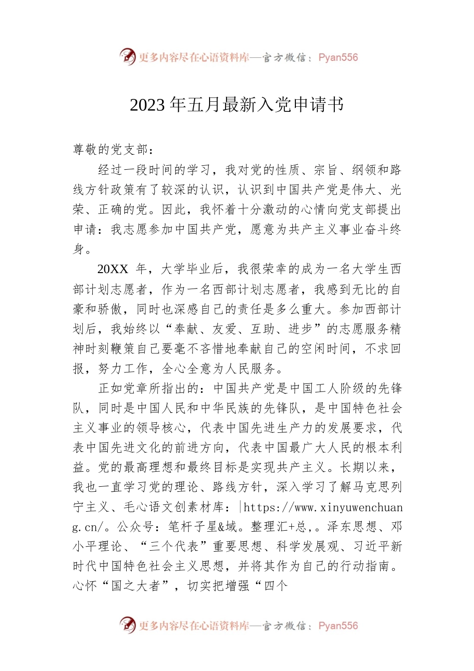 2023年入党申请书1.docx_第1页