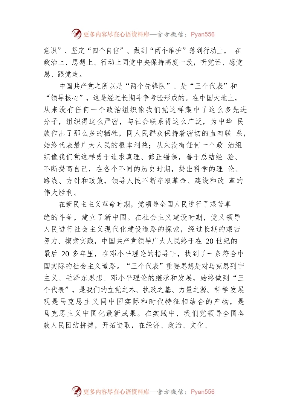 2023年入党申请书1.docx_第2页