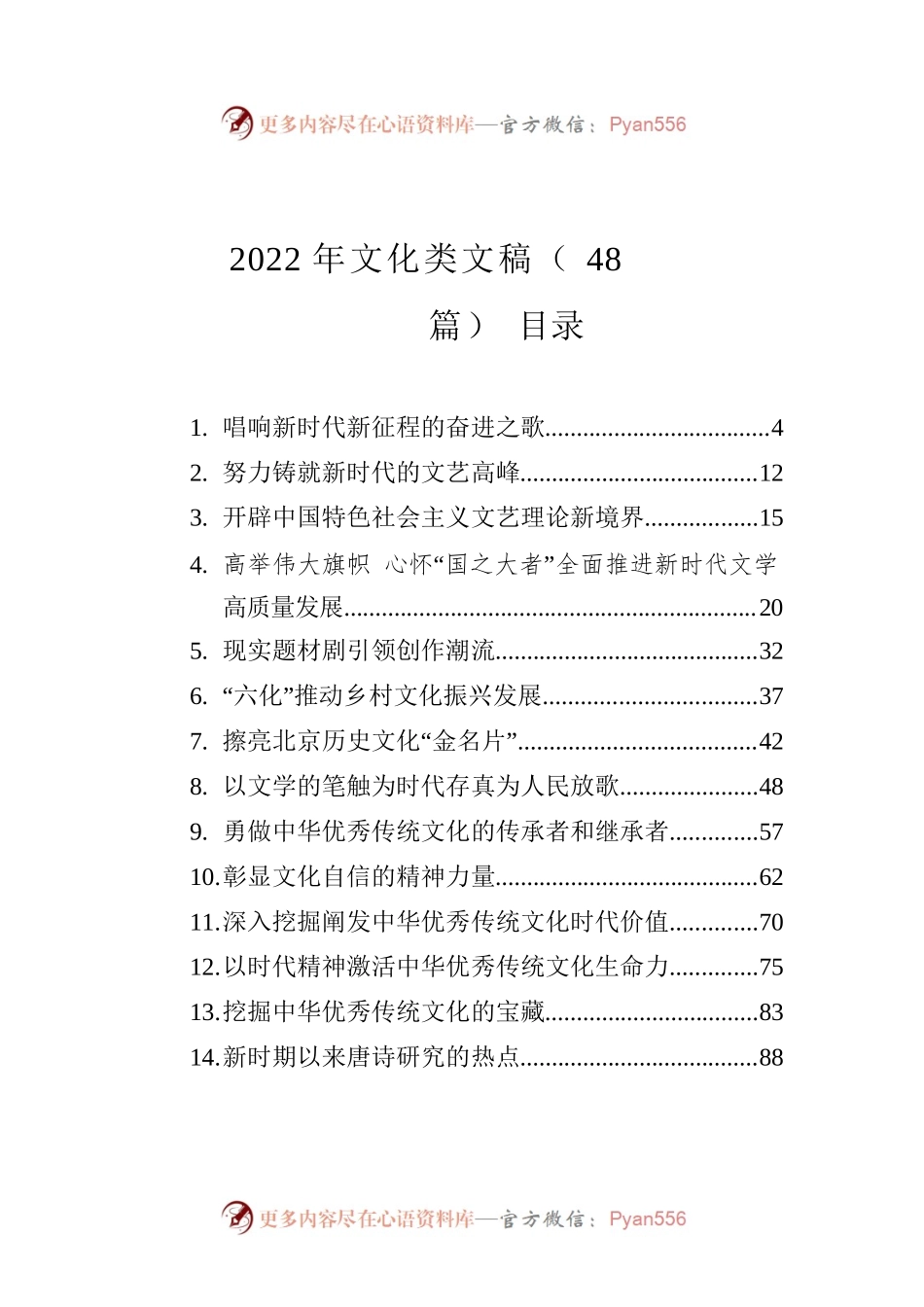 2022年文化类文稿（48篇）.docx_第1页