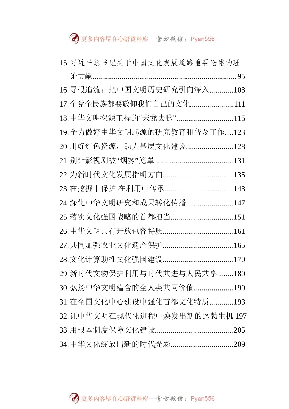 2022年文化类文稿（48篇）.docx_第2页