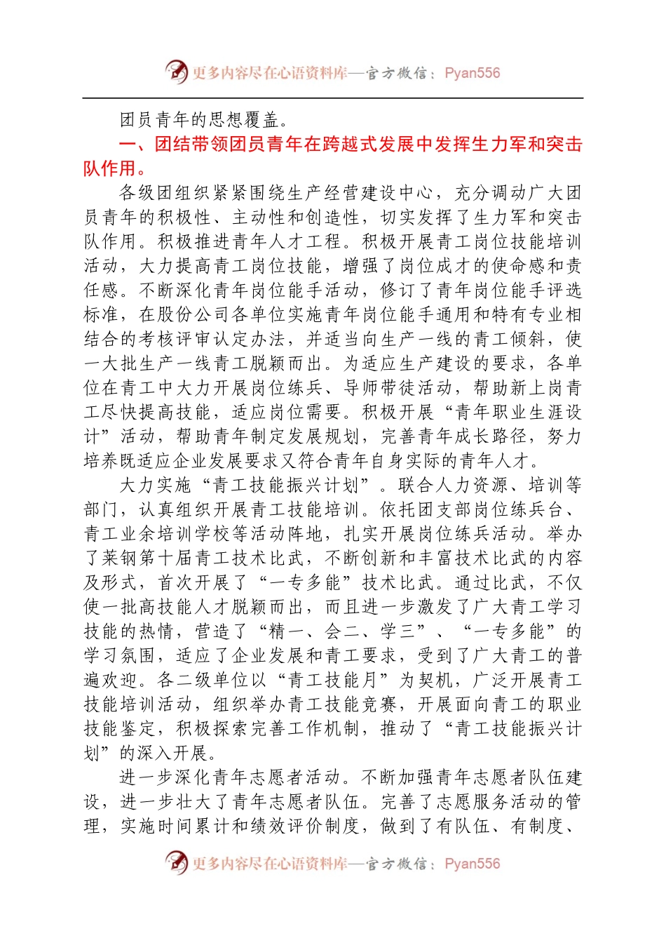 2021年XX公司共青团工作总结及2022年工作思路.docx_第1页
