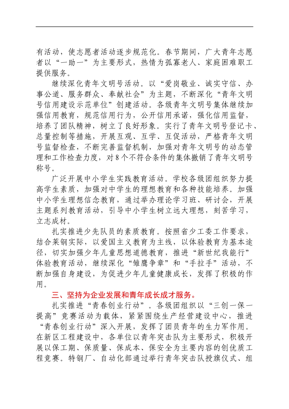 2021年XX公司共青团工作总结及2022年工作思路.docx_第2页