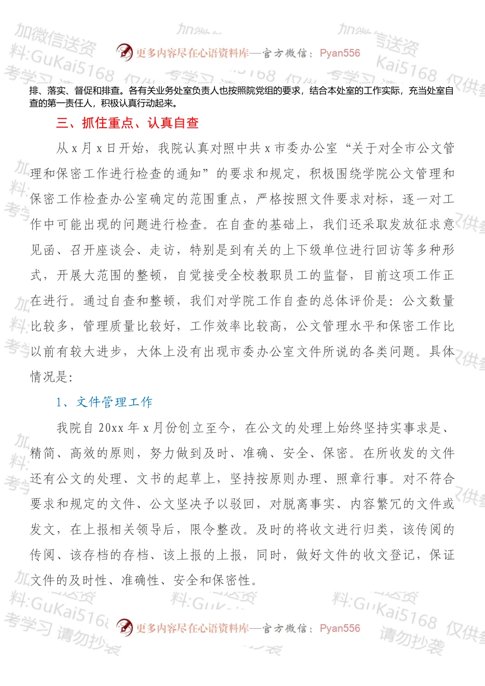 20220xx319：学校保密工作自查报告范文.docx_第2页