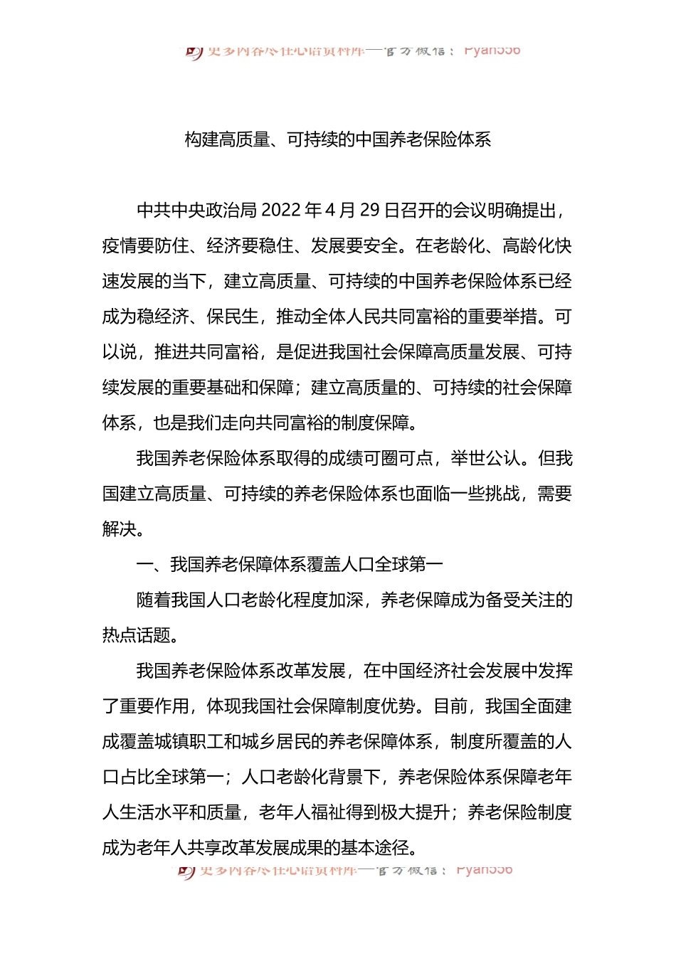 2022年稳经济主题会交流发言4篇.docx_第2页
