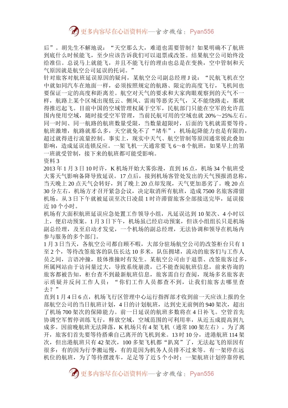 2014年山东公务员申论考试真题及答案A卷.docx_第2页