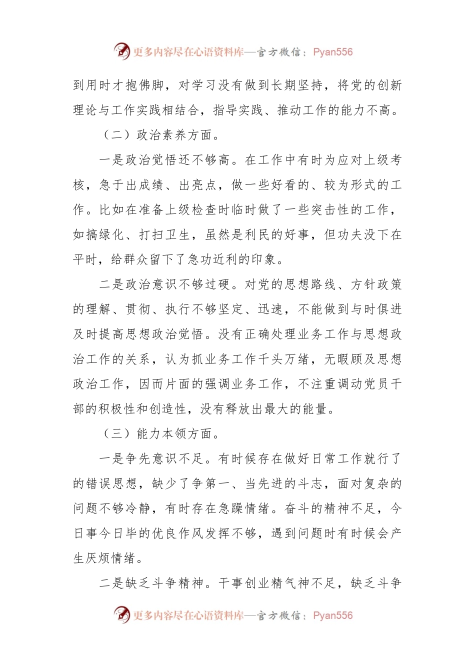 2023年主题教育组织生活会个人对照检查材料（六个方面） (3).docx_第2页