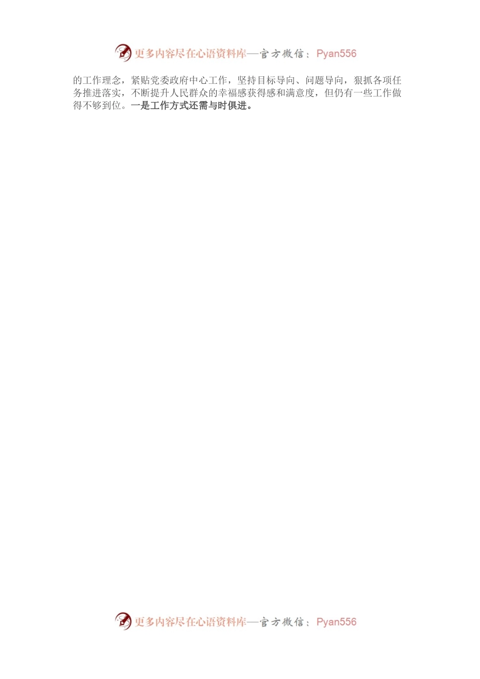 2022年度领导干部民主生活会检查材料.docx_第2页