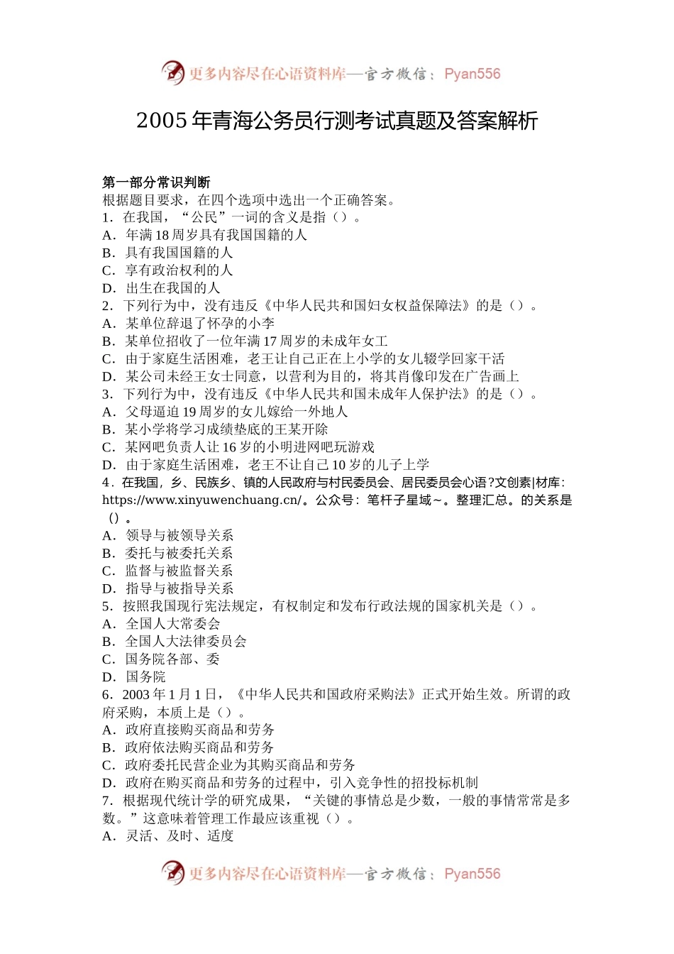 2005年青海公务员行测考试真题及答案解析.docx_第1页