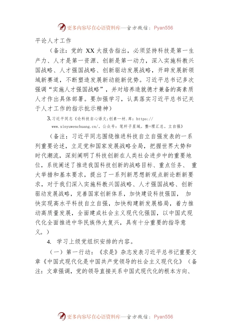 2023年6月“三会一课”方案参考主题.docx_第2页