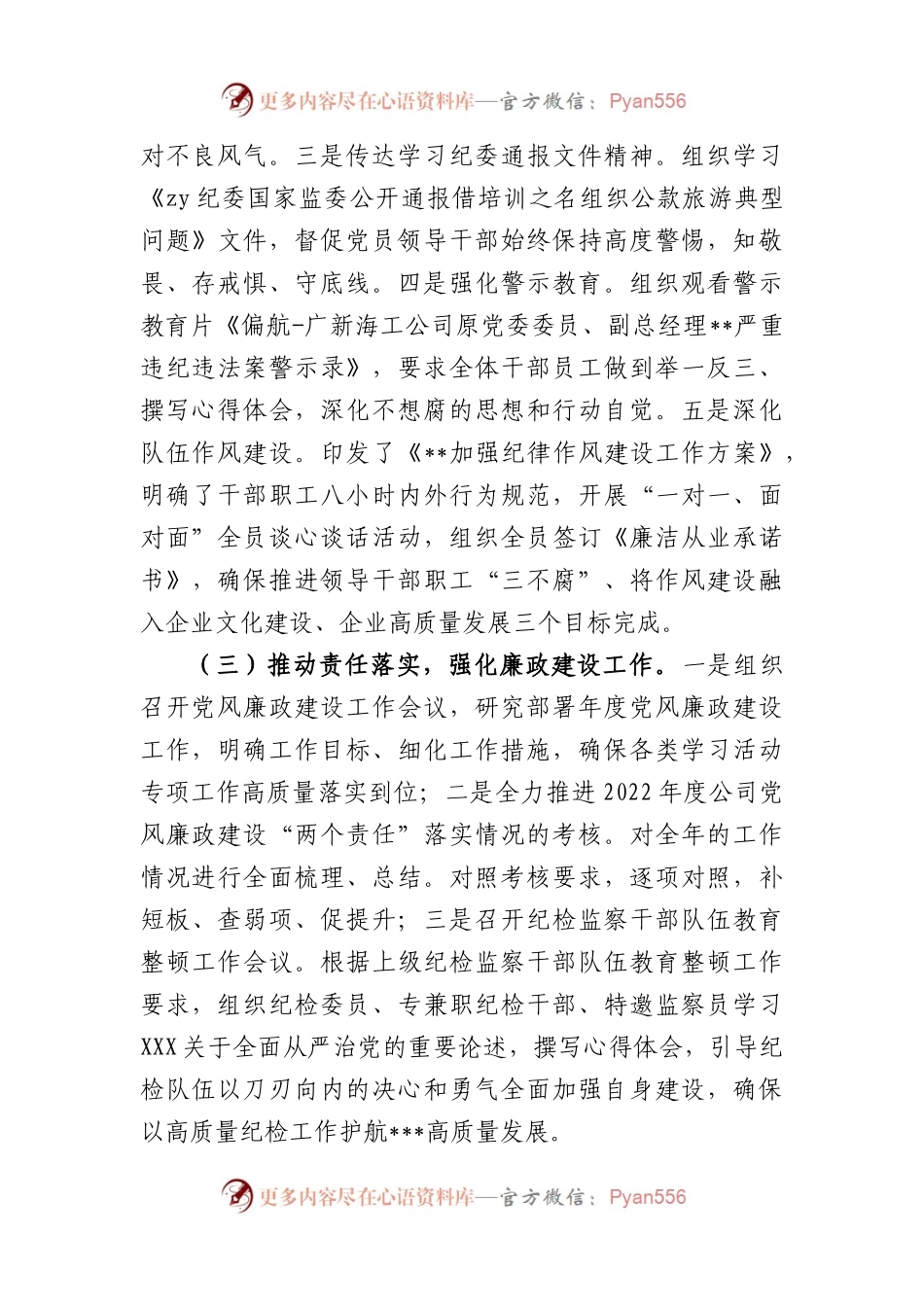 2023年公司纪检上半年党风廉政建设工作报告.docx_第2页