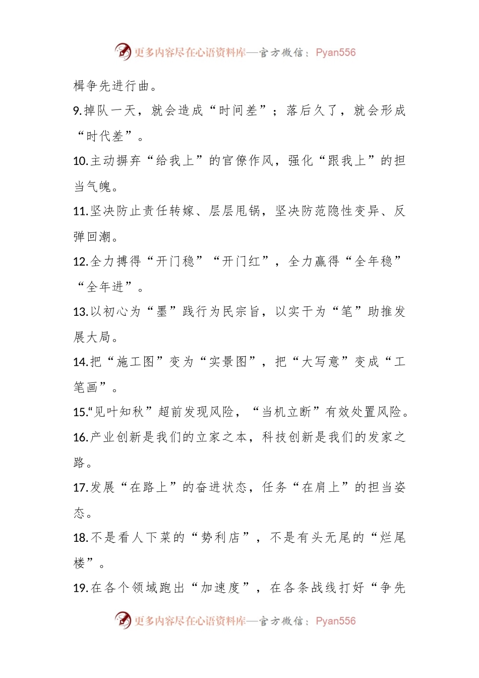 (50例)“滚石上山的险恶环境”“逆水行舟的艰难困境”：精彩比喻类过渡句.docx_第2页