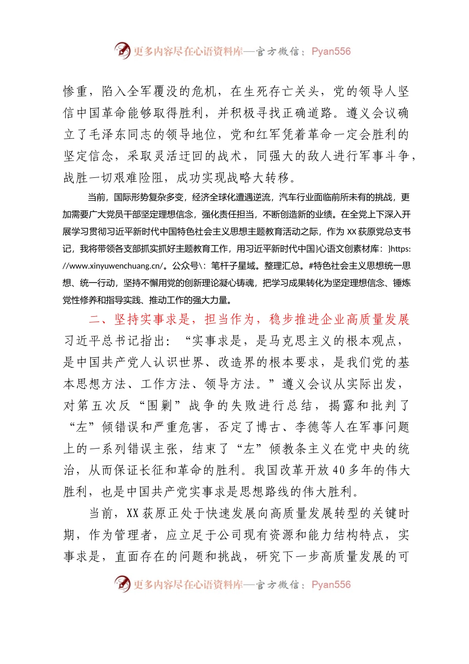 2023年党支部书记培训班心得体会汇编10篇.docx_第2页