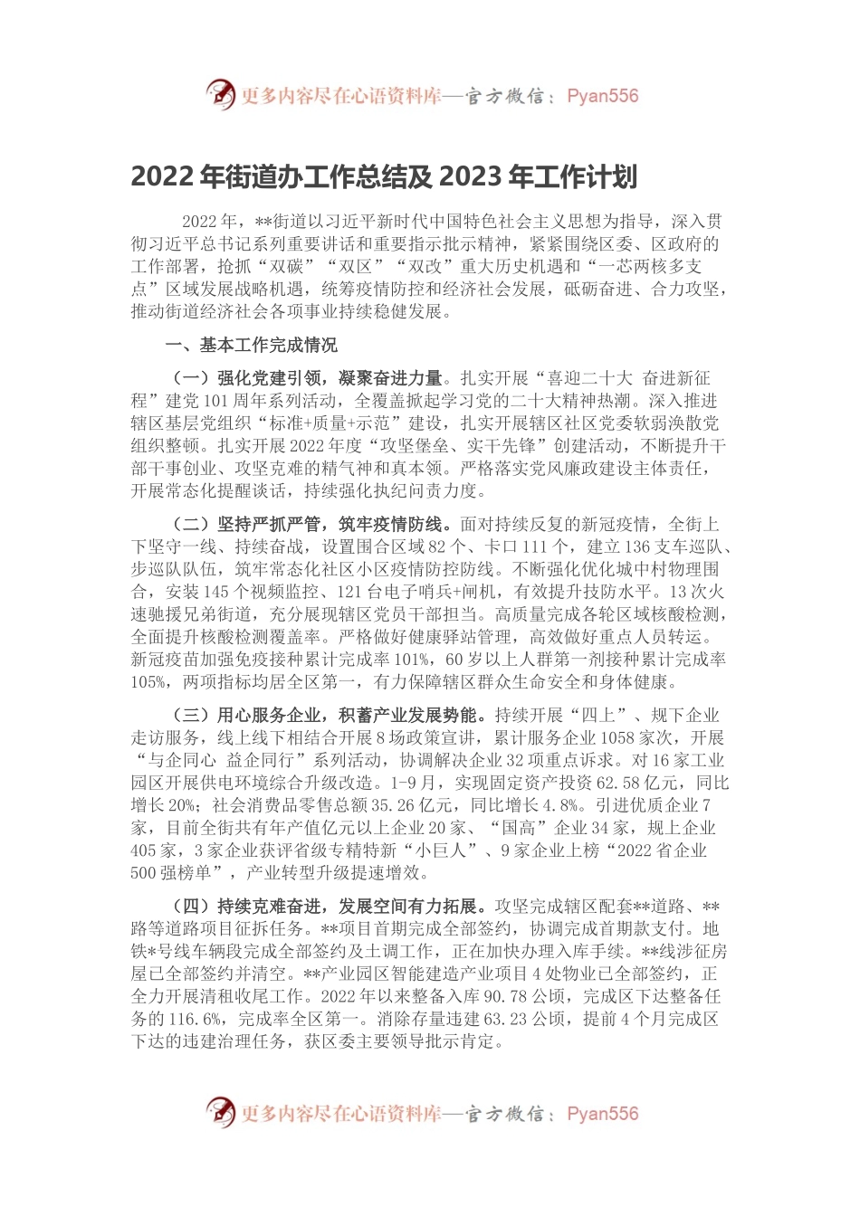 2022年街道办工作总结及2023年工作计划.docx_第1页