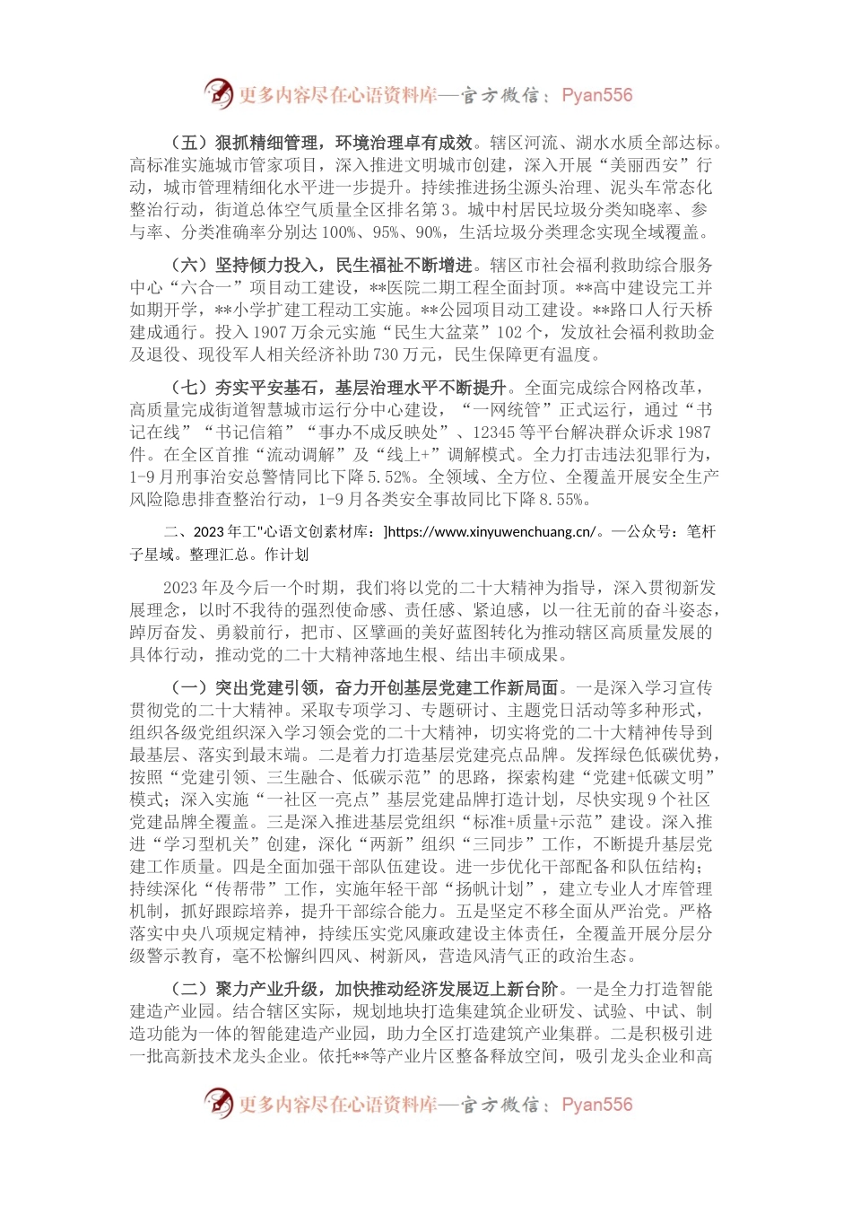 2022年街道办工作总结及2023年工作计划.docx_第2页