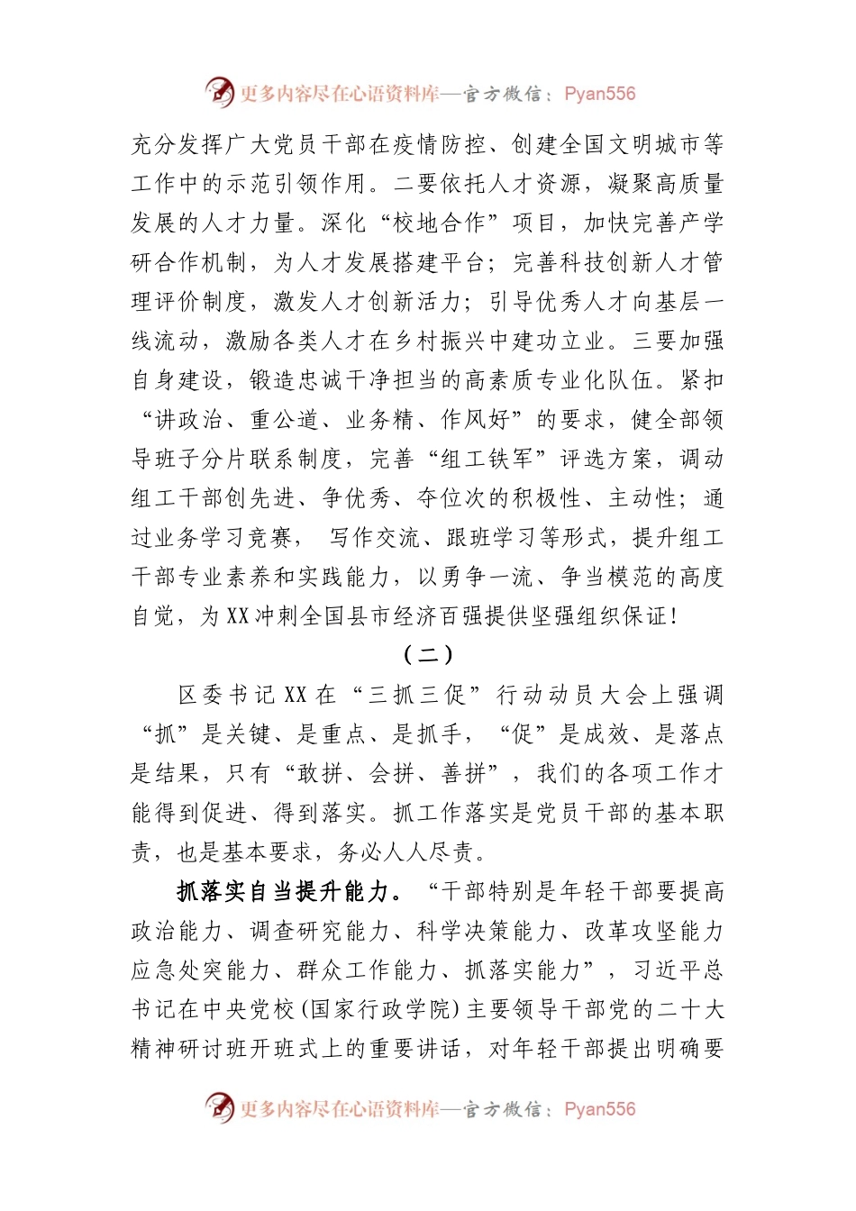 (5篇)开展抓学习促提升、抓执行促落实、抓效能促发展“三抓三促”行动研讨心得发言材料.docx_第2页