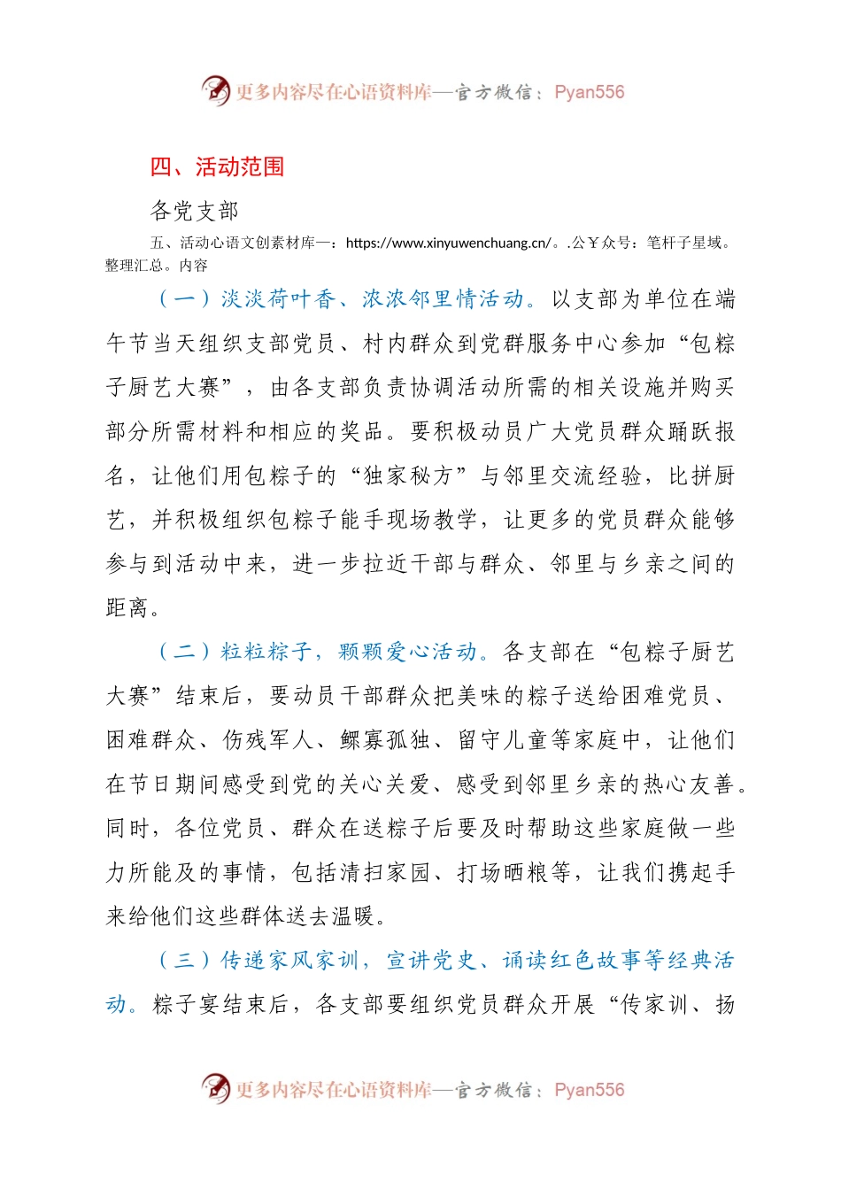 2021年端午节主题党日活动方案.docx_第2页