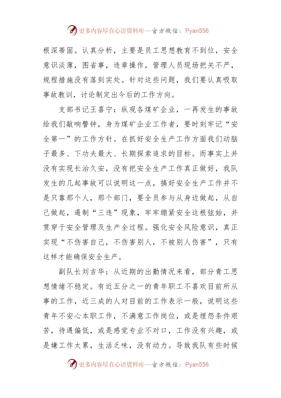 (14篇)安全事故反思心得材料汇编.docx_第2页