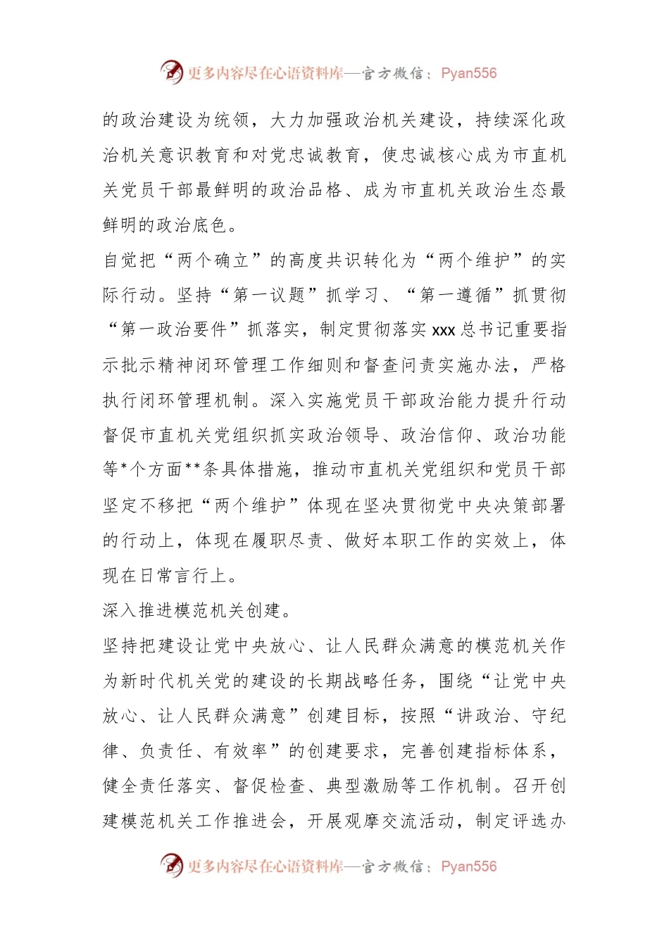 2023年全市机关党建工作会议上的讲话.docx_第2页