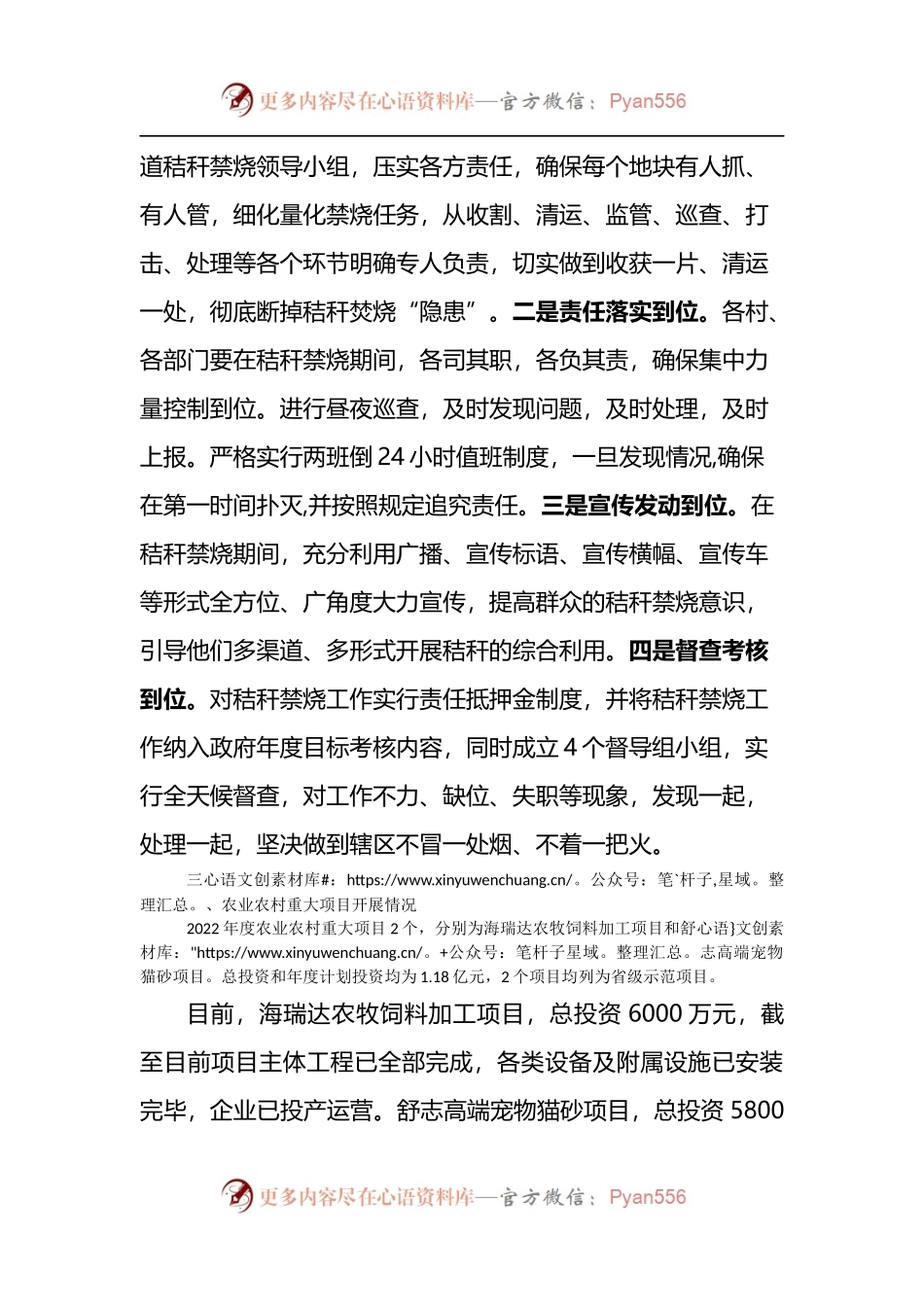 2022年夏季农业生产工作汇报.docx_第2页