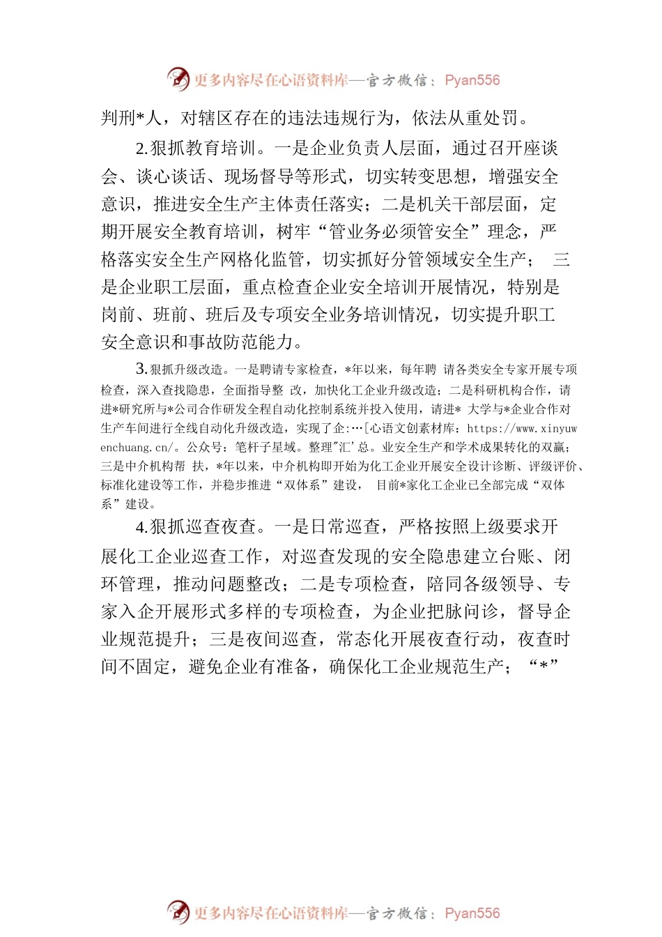 2023年在市重点领域重点镇街党委书记安全生产座谈会上的交流发言.docx_第2页