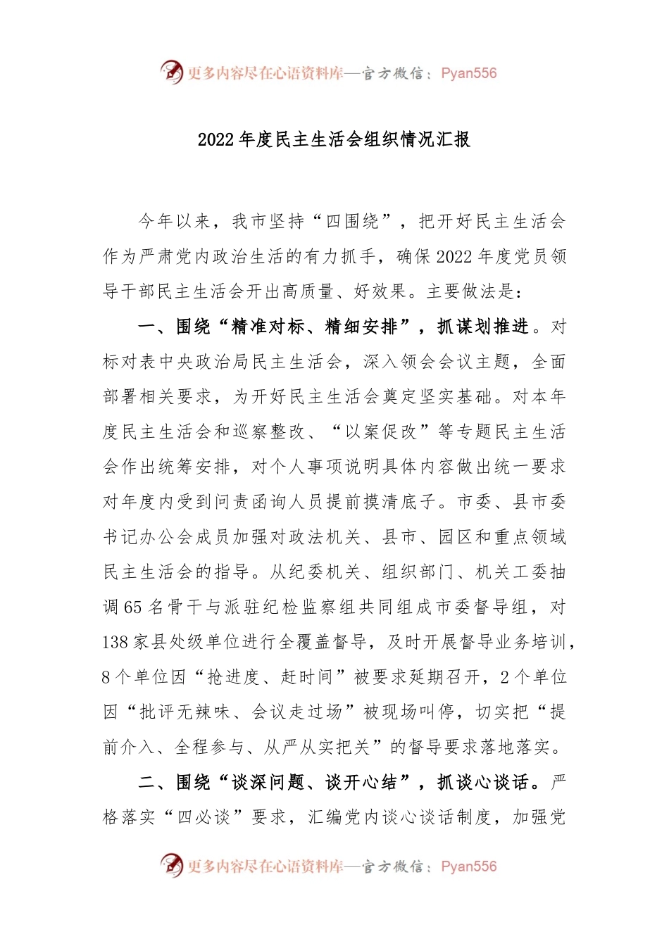 2022上年度民主生活会组织情况汇报.docx_第1页