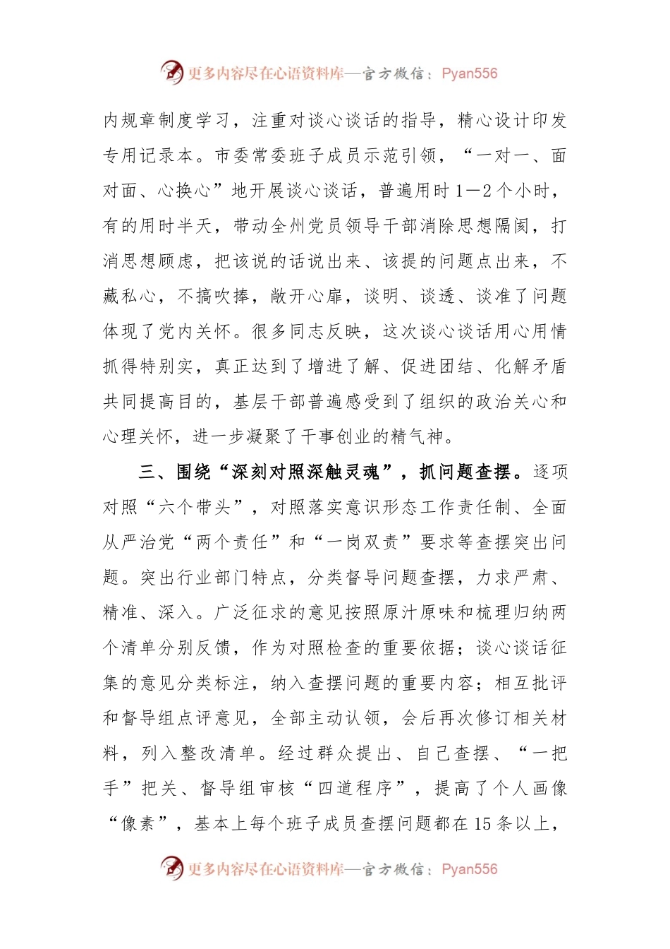 2022上年度民主生活会组织情况汇报.docx_第2页