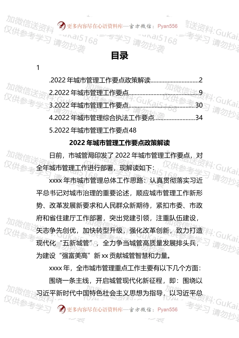 2022年城市管理工作要点及政策解读汇编.docx_第1页