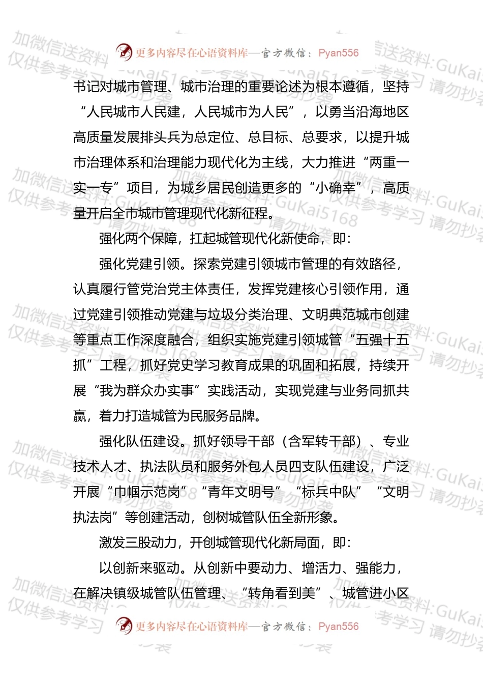 2022年城市管理工作要点及政策解读汇编.docx_第2页