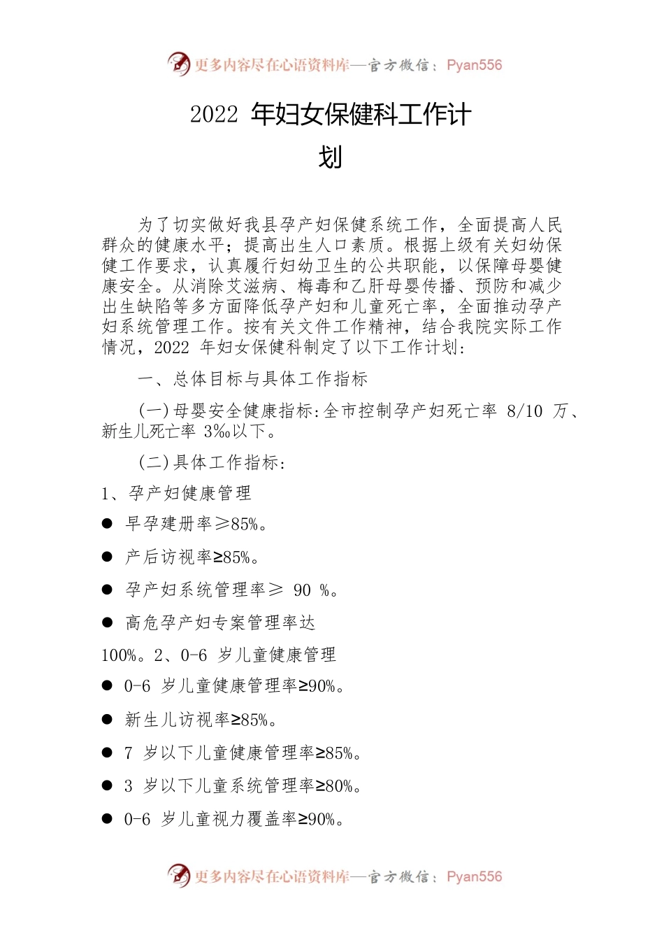 2022年妇保科工作计划.docx_第1页
