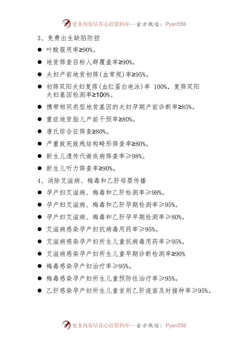2022年妇保科工作计划.docx_第2页